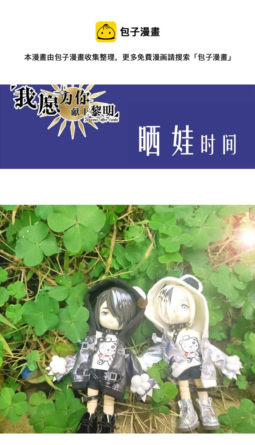 《我愿为你献上黎明》漫画最新章节32 首都洛兰特免费下拉式在线观看章节第【33】张图片