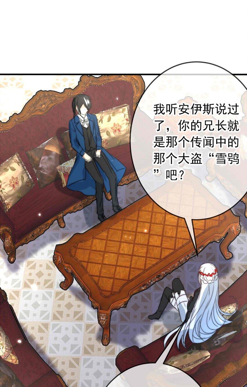 《我愿为你献上黎明》漫画最新章节33 冰洋的领主（上）免费下拉式在线观看章节第【10】张图片