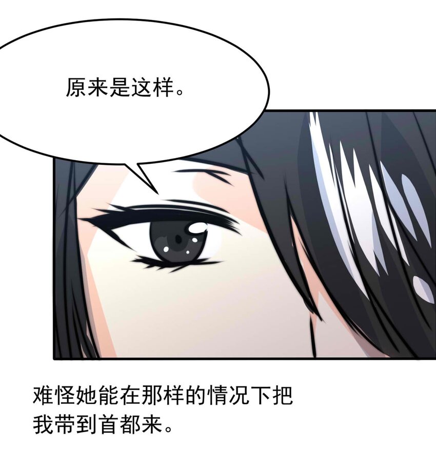 《我愿为你献上黎明》漫画最新章节33 冰洋的领主（上）免费下拉式在线观看章节第【21】张图片