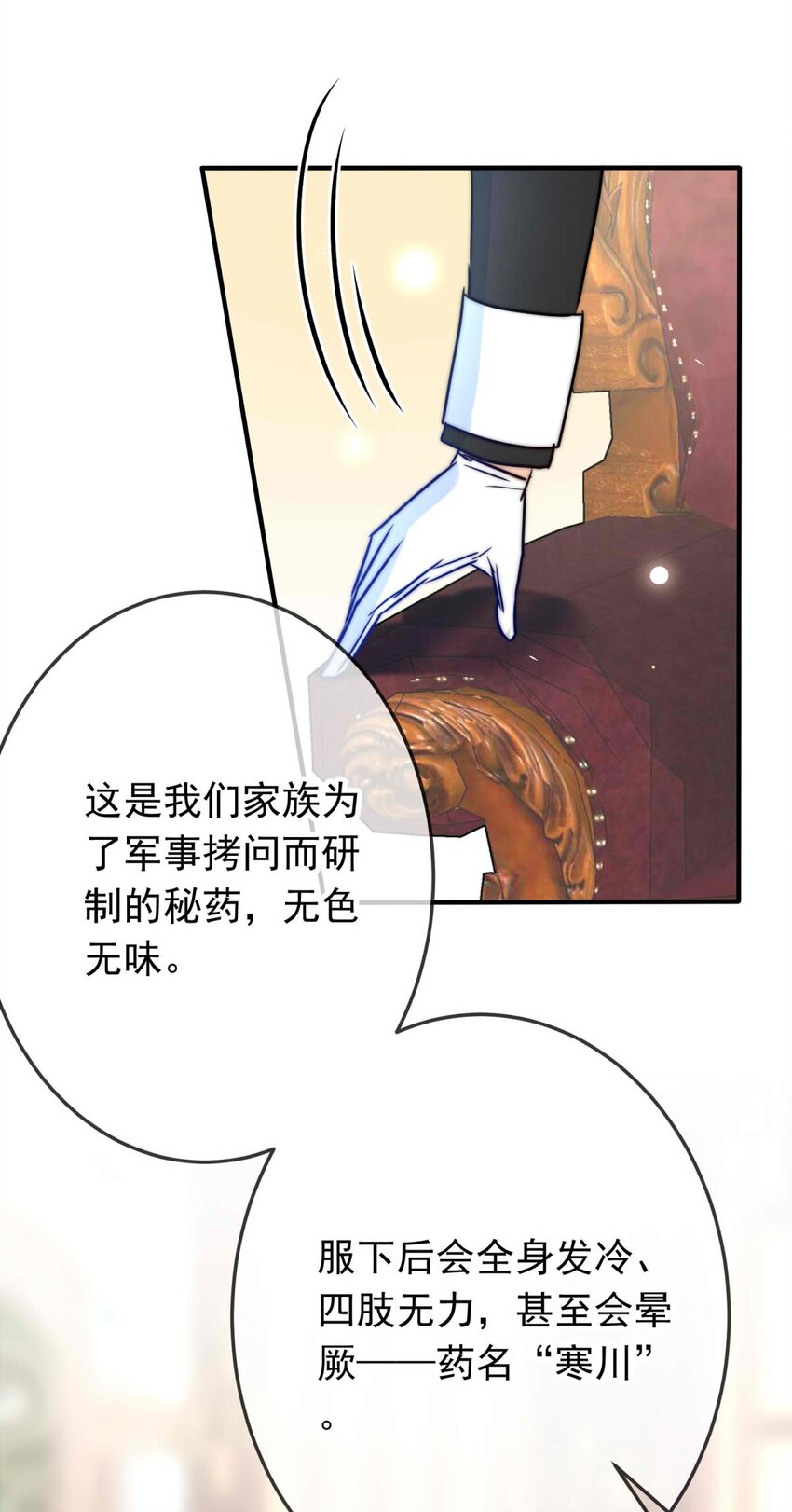 《我愿为你献上黎明》漫画最新章节34 冰洋的领主（下）免费下拉式在线观看章节第【14】张图片