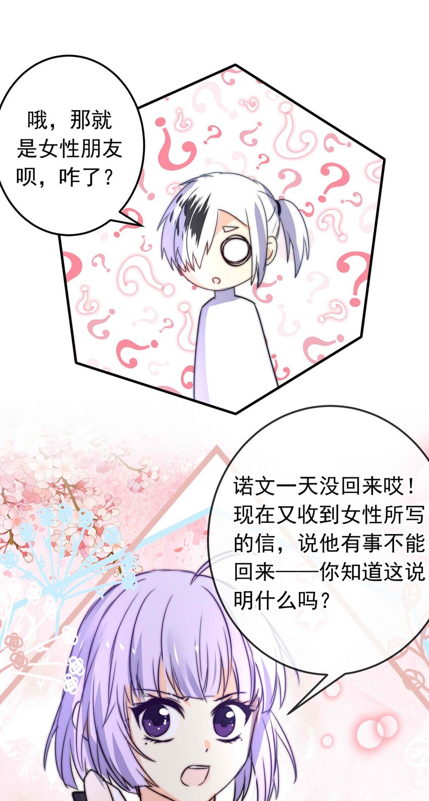 《我愿为你献上黎明》漫画最新章节35 信免费下拉式在线观看章节第【11】张图片