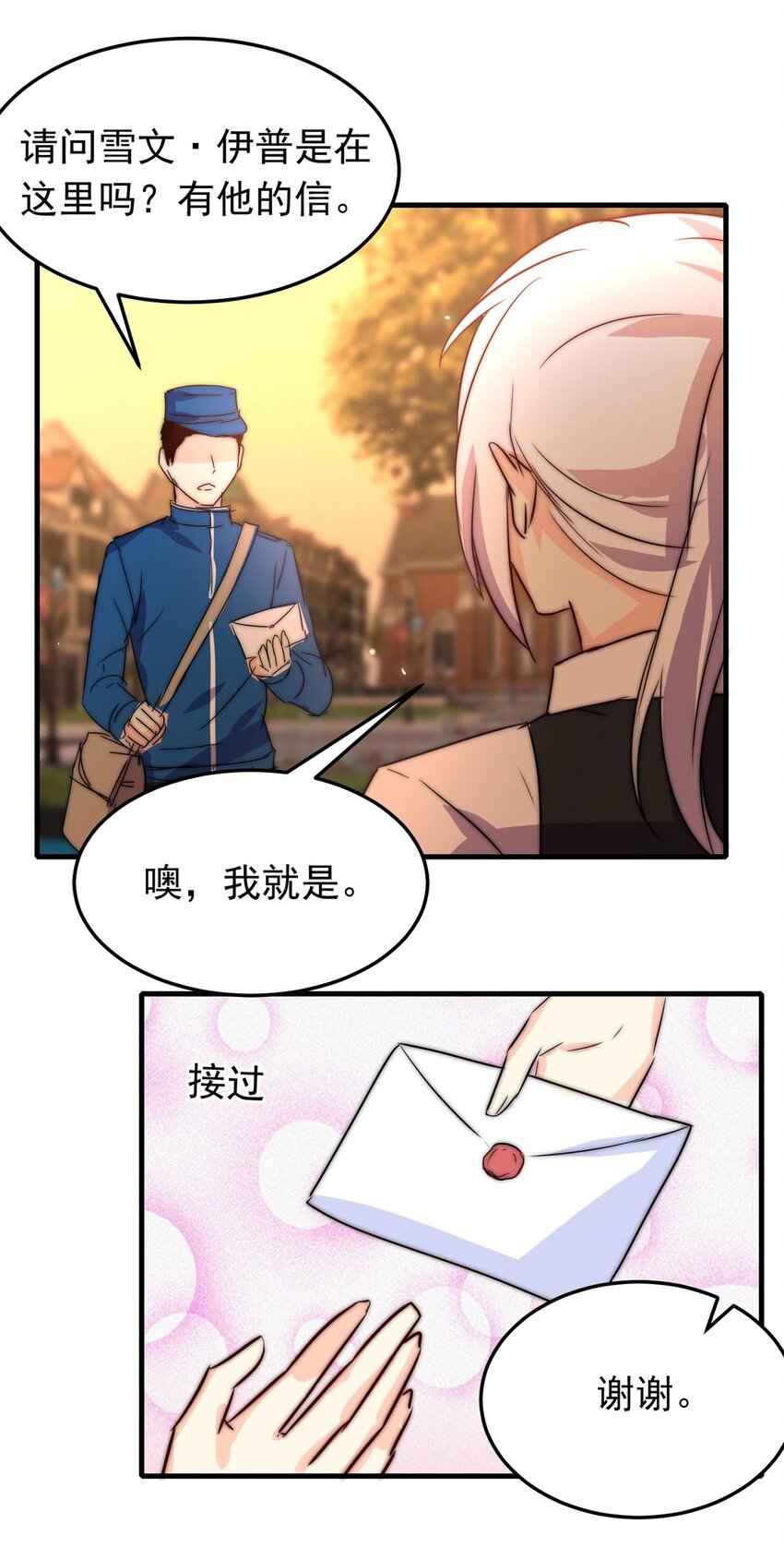 《我愿为你献上黎明》漫画最新章节35 信免费下拉式在线观看章节第【4】张图片