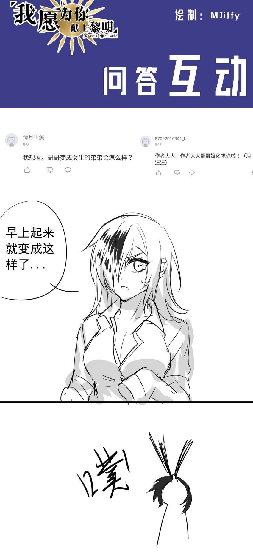 《我愿为你献上黎明》漫画最新章节6 战火的女王（中）免费下拉式在线观看章节第【27】张图片