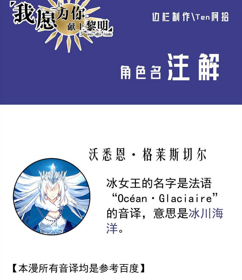 《我愿为你献上黎明》漫画最新章节7 战火的女王（下）免费下拉式在线观看章节第【26】张图片