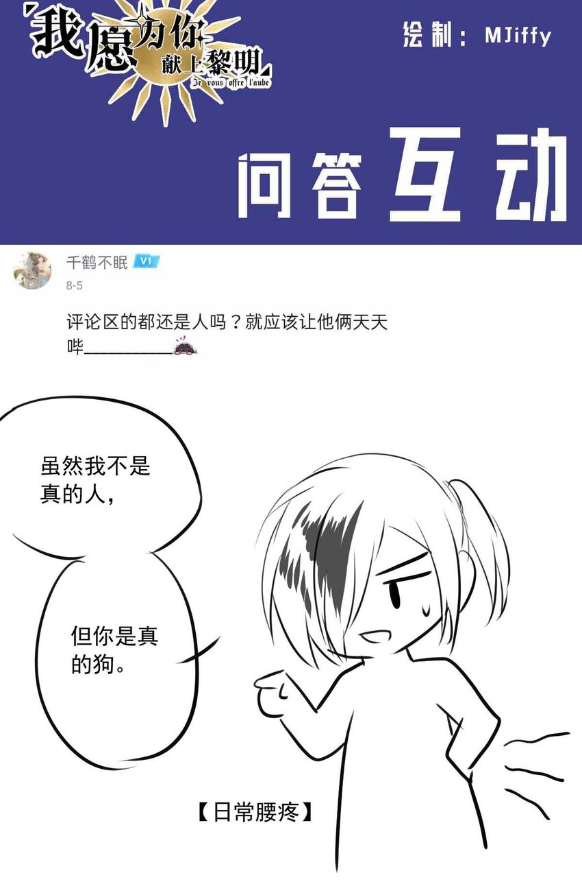 《我愿为你献上黎明》漫画最新章节7 战火的女王（下）免费下拉式在线观看章节第【27】张图片