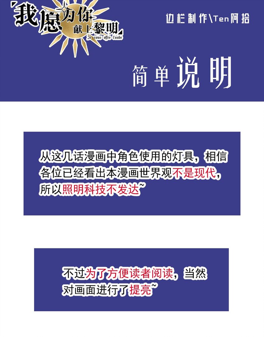 《我愿为你献上黎明》漫画最新章节8 意料之外免费下拉式在线观看章节第【35】张图片