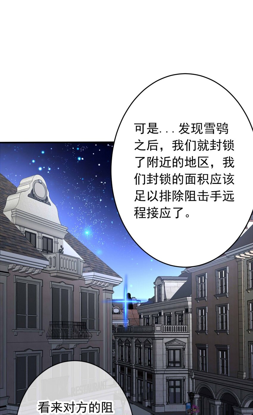 《我愿为你献上黎明》漫画最新章节9 鹰眼免费下拉式在线观看章节第【17】张图片