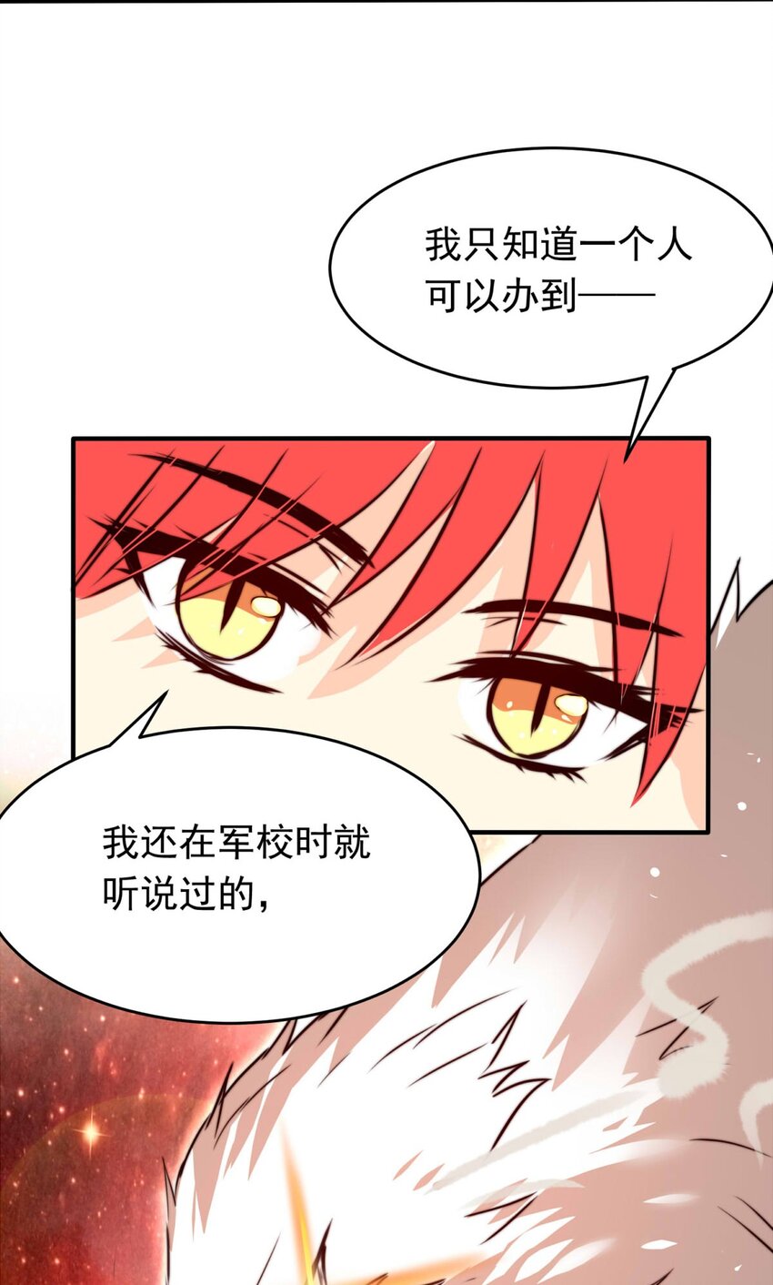 《我愿为你献上黎明》漫画最新章节9 鹰眼免费下拉式在线观看章节第【19】张图片