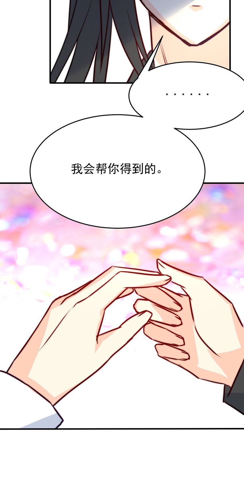 《我愿为你献上黎明》漫画最新章节10 誓言免费下拉式在线观看章节第【33】张图片