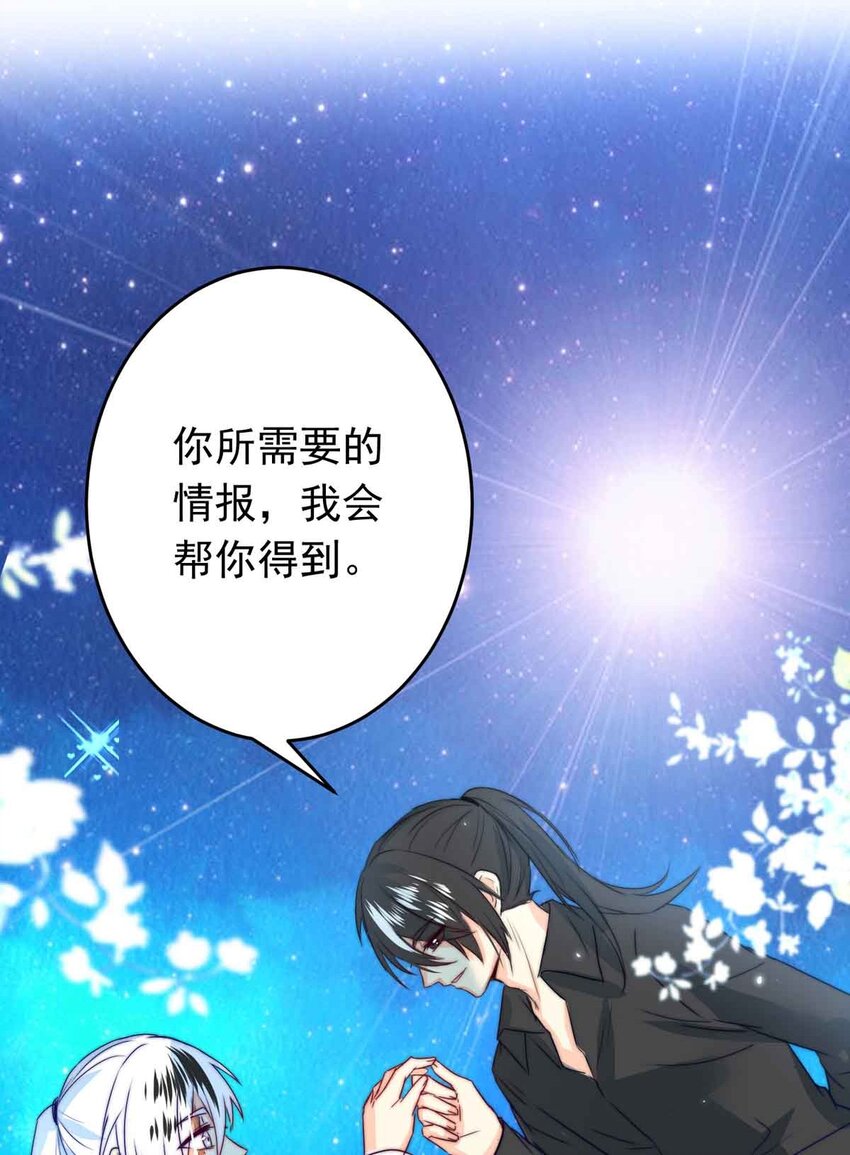 《我愿为你献上黎明》漫画最新章节10 誓言免费下拉式在线观看章节第【35】张图片