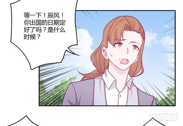 《我与秋田》漫画最新章节辰风的选择免费下拉式在线观看章节第【26】张图片