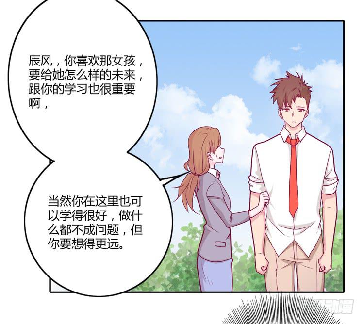 《我与秋田》漫画最新章节辰风的选择免费下拉式在线观看章节第【37】张图片