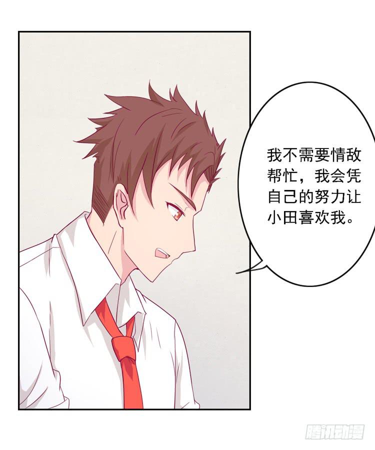 《我与秋田》漫画最新章节小园的妒意免费下拉式在线观看章节第【64】张图片