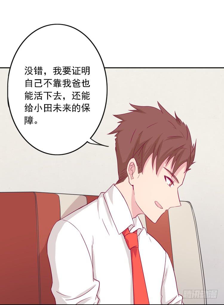 《我与秋田》漫画最新章节小园的妒意免费下拉式在线观看章节第【67】张图片