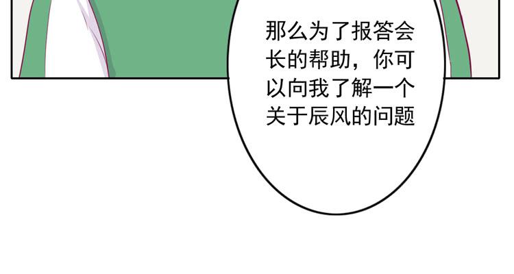 《我与秋田》漫画最新章节辰风留下来了！？免费下拉式在线观看章节第【107】张图片