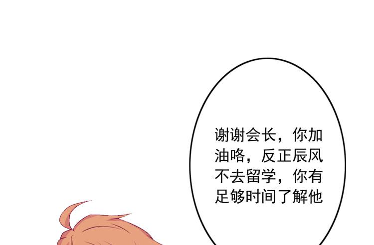 《我与秋田》漫画最新章节辰风留下来了！？免费下拉式在线观看章节第【117】张图片