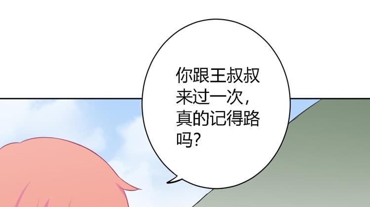 《我与秋田》漫画最新章节我有护卫了免费下拉式在线观看章节第【76】张图片