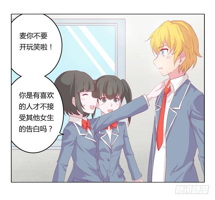 《我与秋田》漫画最新章节我被告白了？免费下拉式在线观看章节第【11】张图片