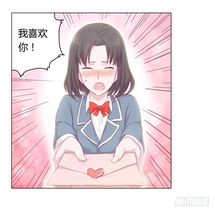 《我与秋田》漫画最新章节我被告白了？免费下拉式在线观看章节第【5】张图片