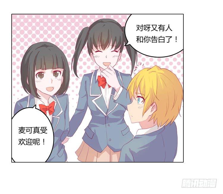 《我与秋田》漫画最新章节我被告白了？免费下拉式在线观看章节第【8】张图片