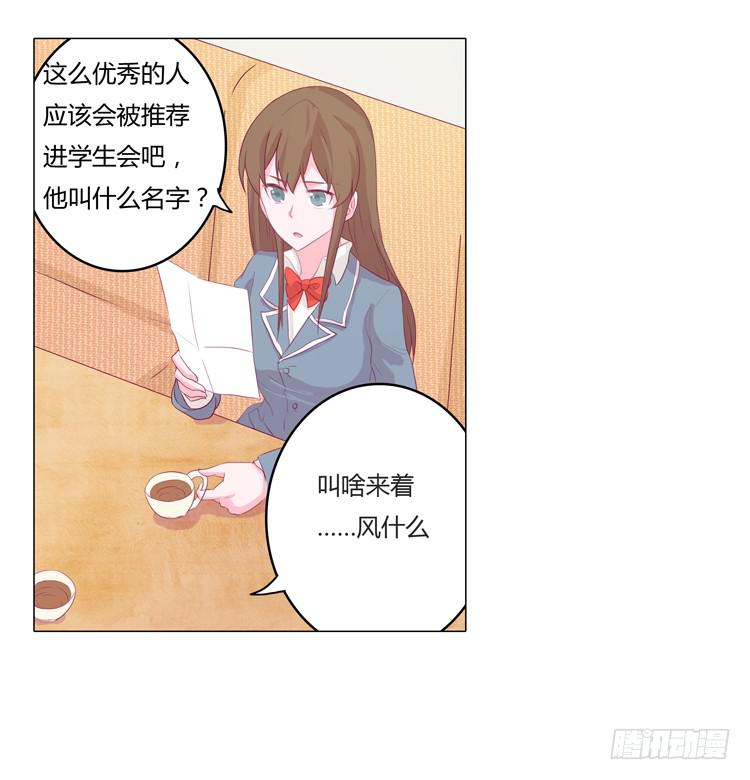 《我与秋田》漫画最新章节辰风不为人知的一面免费下拉式在线观看章节第【14】张图片