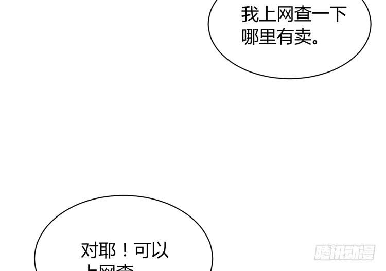 《我与秋田》漫画最新章节网上能找到救麦的方法吗？免费下拉式在线观看章节第【80】张图片