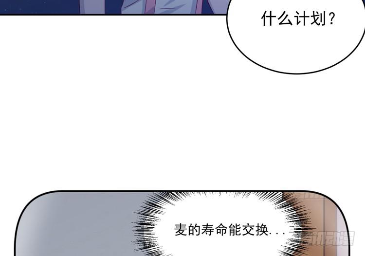 《我与秋田》漫画最新章节交换寿命的秘密，也应该告诉你了。免费下拉式在线观看章节第【3】张图片