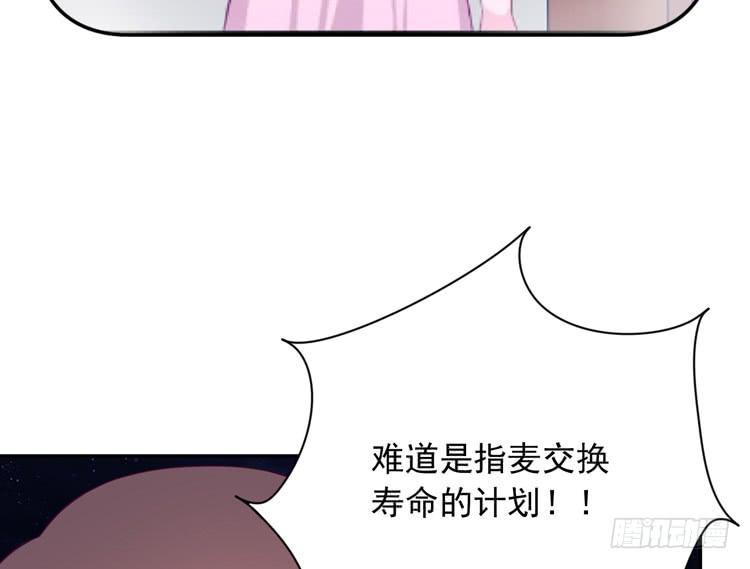 《我与秋田》漫画最新章节交换寿命的秘密，也应该告诉你了。免费下拉式在线观看章节第【5】张图片