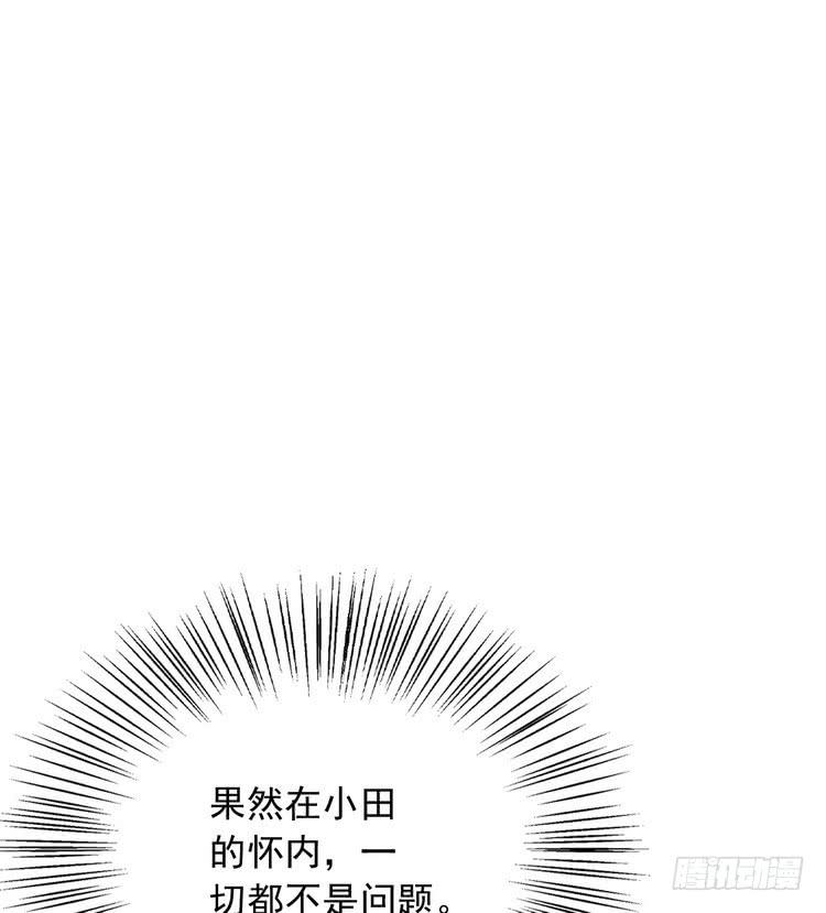 《我与秋田》漫画最新章节小田，我做噩梦了！免费下拉式在线观看章节第【51】张图片