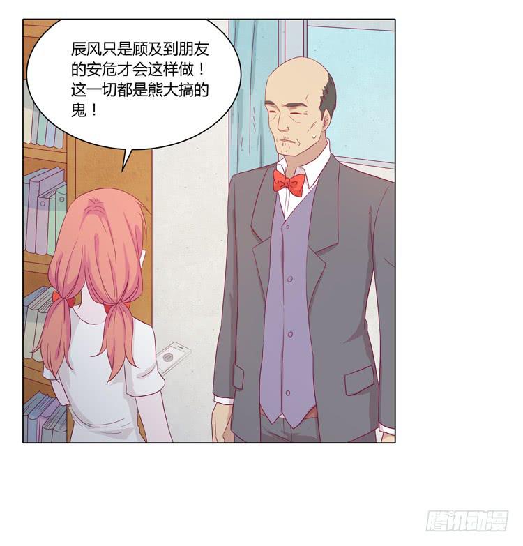 《我与秋田》漫画最新章节我喜欢辰风免费下拉式在线观看章节第【3】张图片