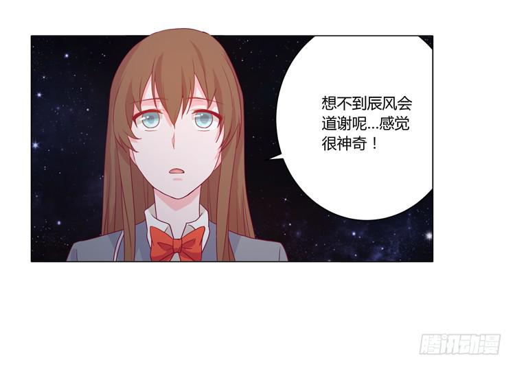 《我与秋田》漫画最新章节我喜欢辰风免费下拉式在线观看章节第【45】张图片