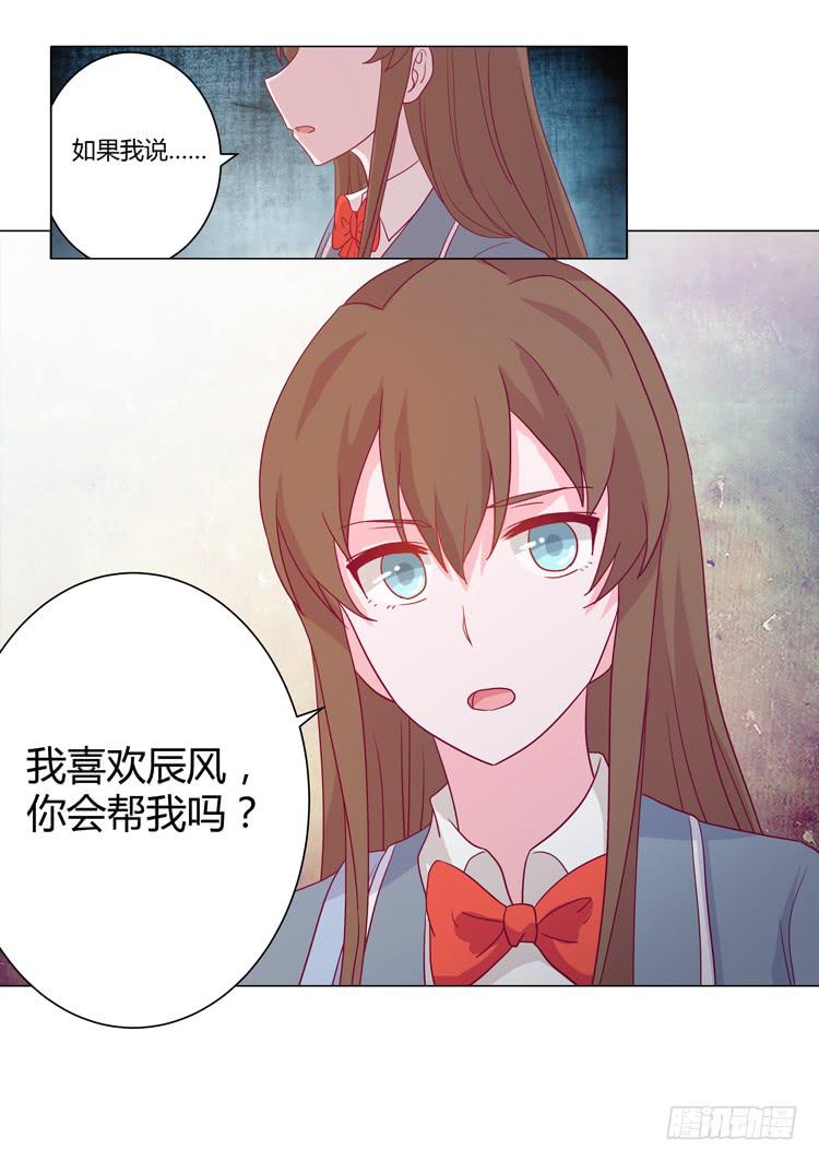 《我与秋田》漫画最新章节我喜欢辰风免费下拉式在线观看章节第【50】张图片