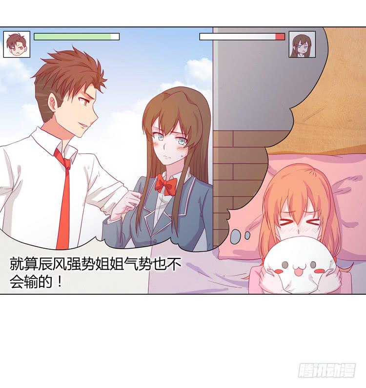 《我与秋田》漫画最新章节小田是我的！免费下拉式在线观看章节第【8】张图片