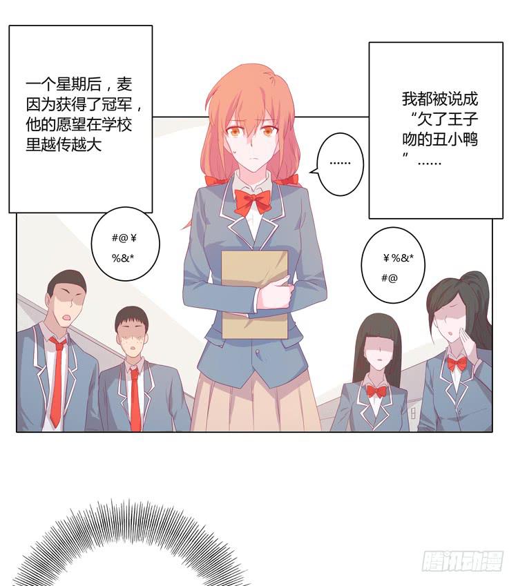 《我与秋田》漫画最新章节麦的吻免费下拉式在线观看章节第【20】张图片