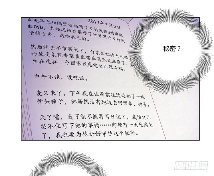 《我与秋田》漫画最新章节辰风，厉害了我的学霸！免费下拉式在线观看章节第【3】张图片