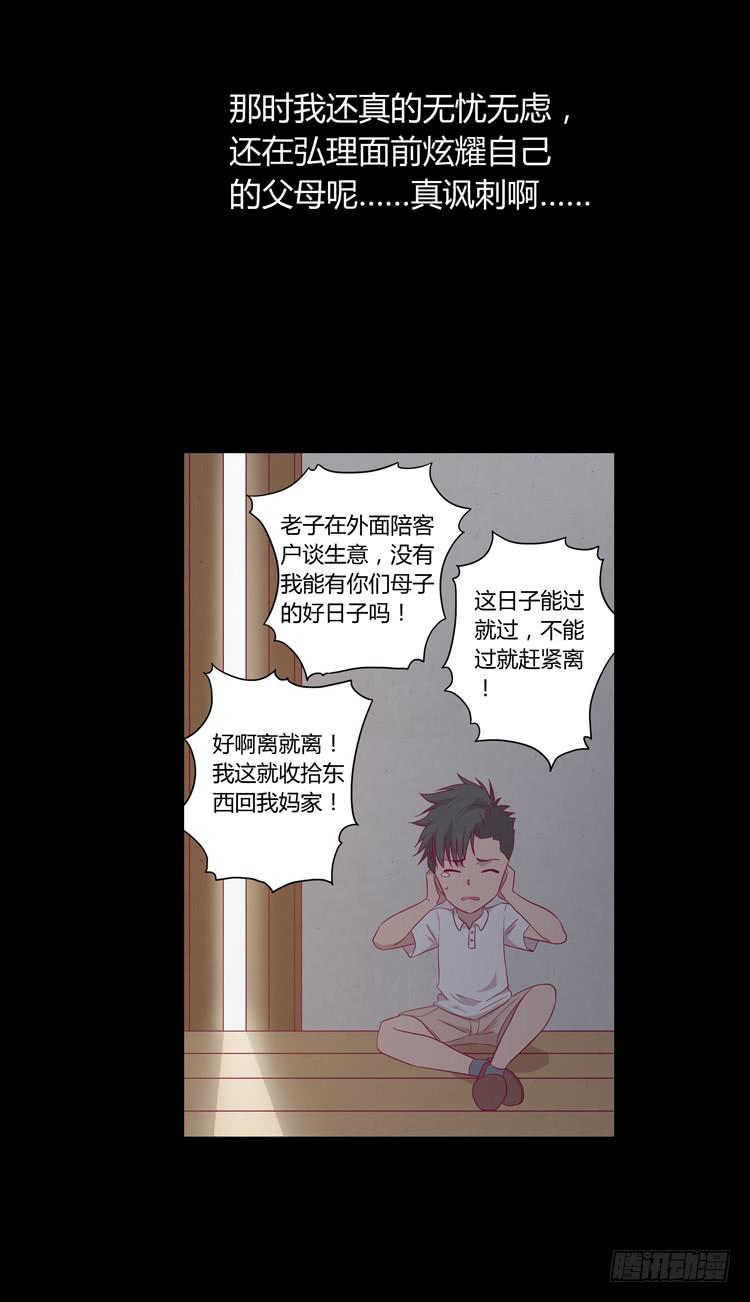 《我与秋田》漫画最新章节辰风的过去免费下拉式在线观看章节第【40】张图片