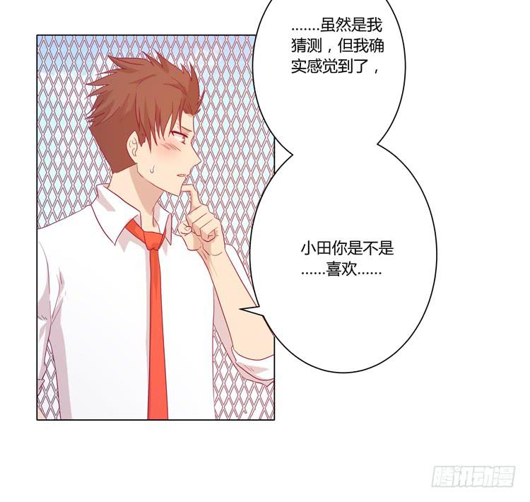 《我与秋田》漫画最新章节你是不是喜欢我？！免费下拉式在线观看章节第【25】张图片