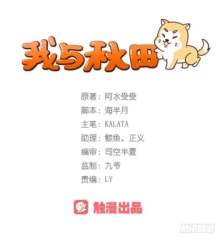 《我与秋田》漫画最新章节就这样等待他的离开吗？免费下拉式在线观看章节第【1】张图片