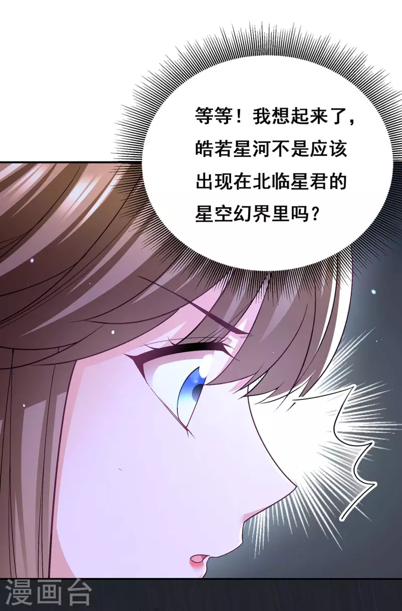 《我在后宫当大佬》漫画最新章节第132话 星河免费下拉式在线观看章节第【19】张图片