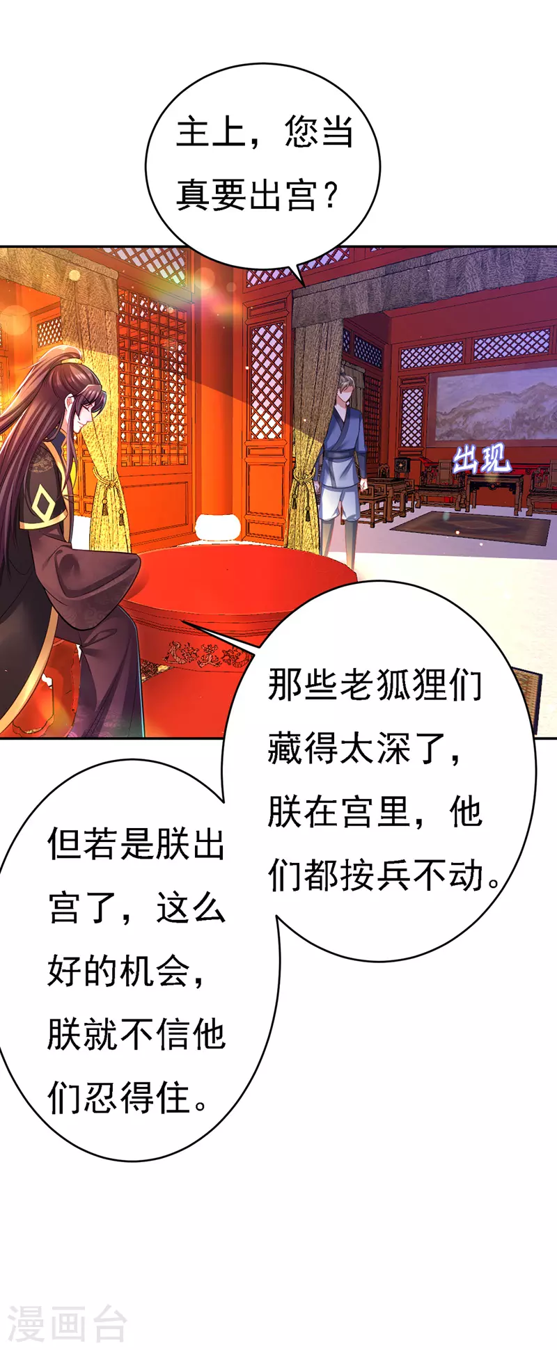 《我在后宫当大佬》漫画最新章节第46话 “忽悠”出宫免费下拉式在线观看章节第【26】张图片