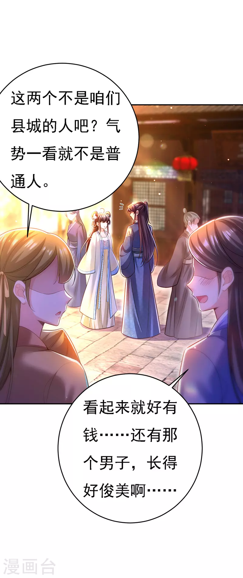 《我在后宫当大佬》漫画最新章节第47话 抵达凤林县免费下拉式在线观看章节第【22】张图片