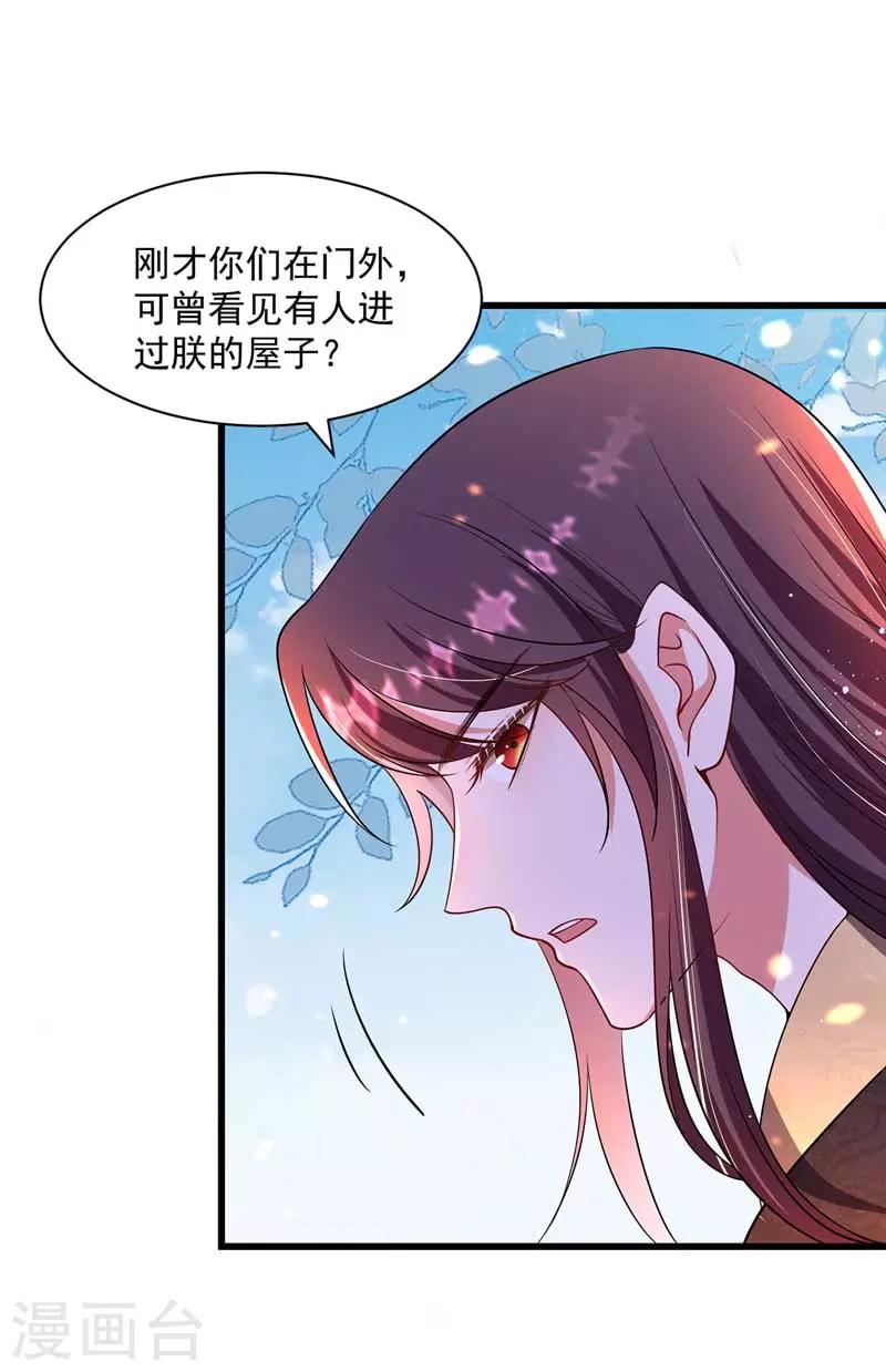 《我在后宫当大佬》漫画最新章节第5话 梦中女子免费下拉式在线观看章节第【16】张图片