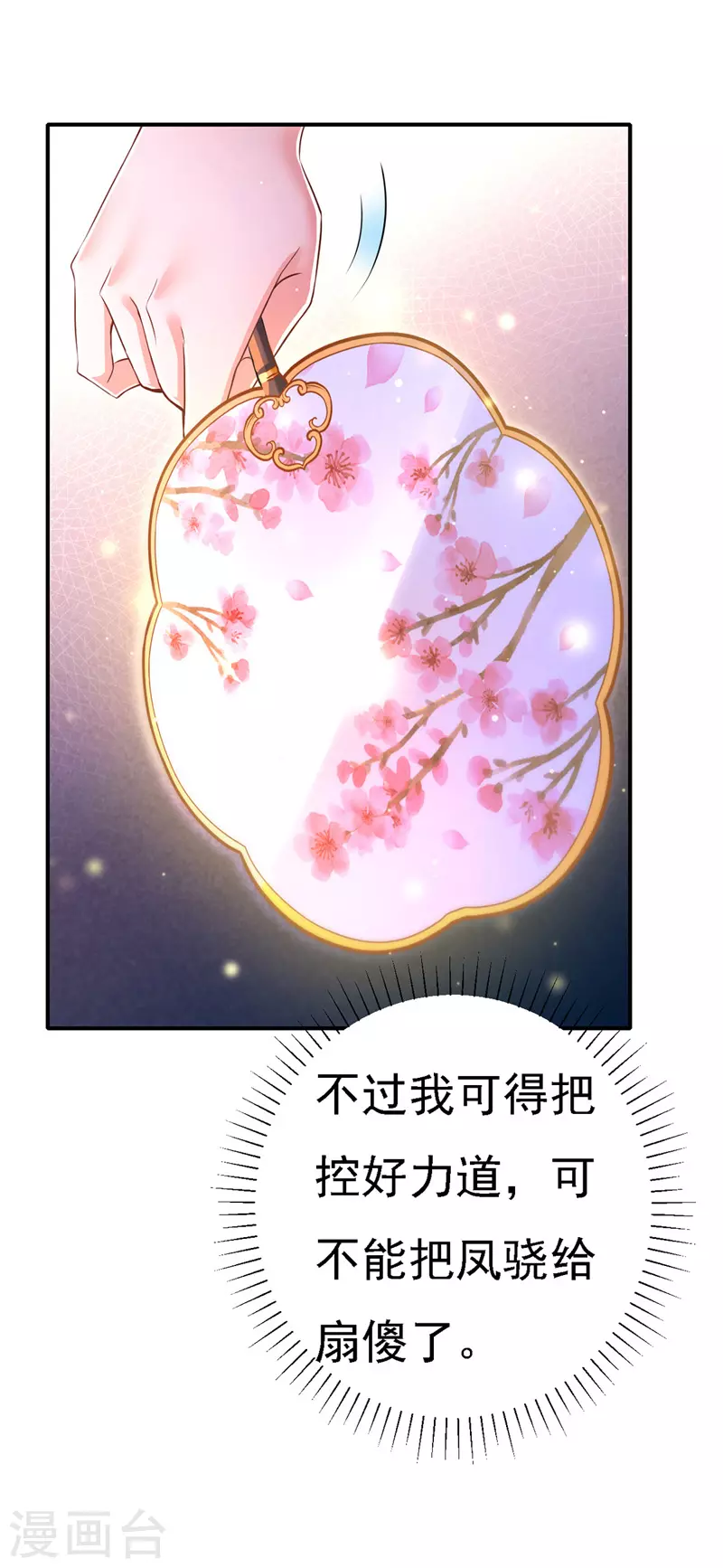 《我在后宫当大佬》漫画最新章节第52话 桃花瓣免费下拉式在线观看章节第【13】张图片