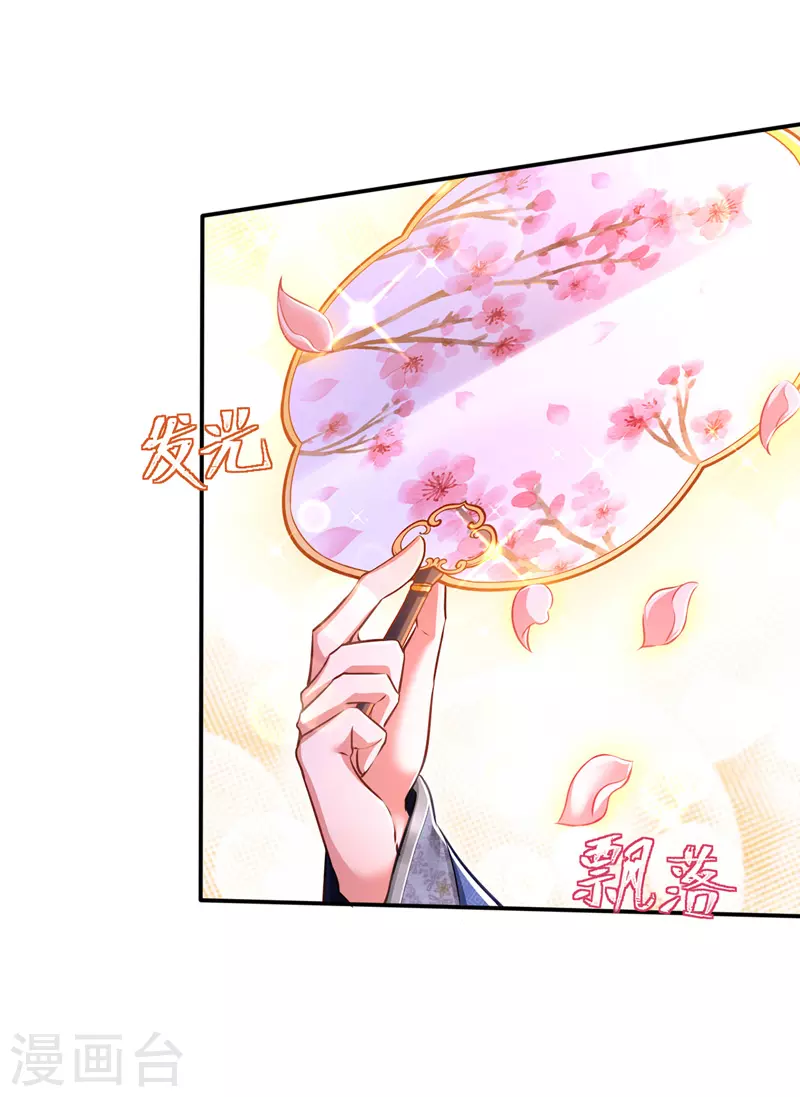 《我在后宫当大佬》漫画最新章节第52话 桃花瓣免费下拉式在线观看章节第【24】张图片