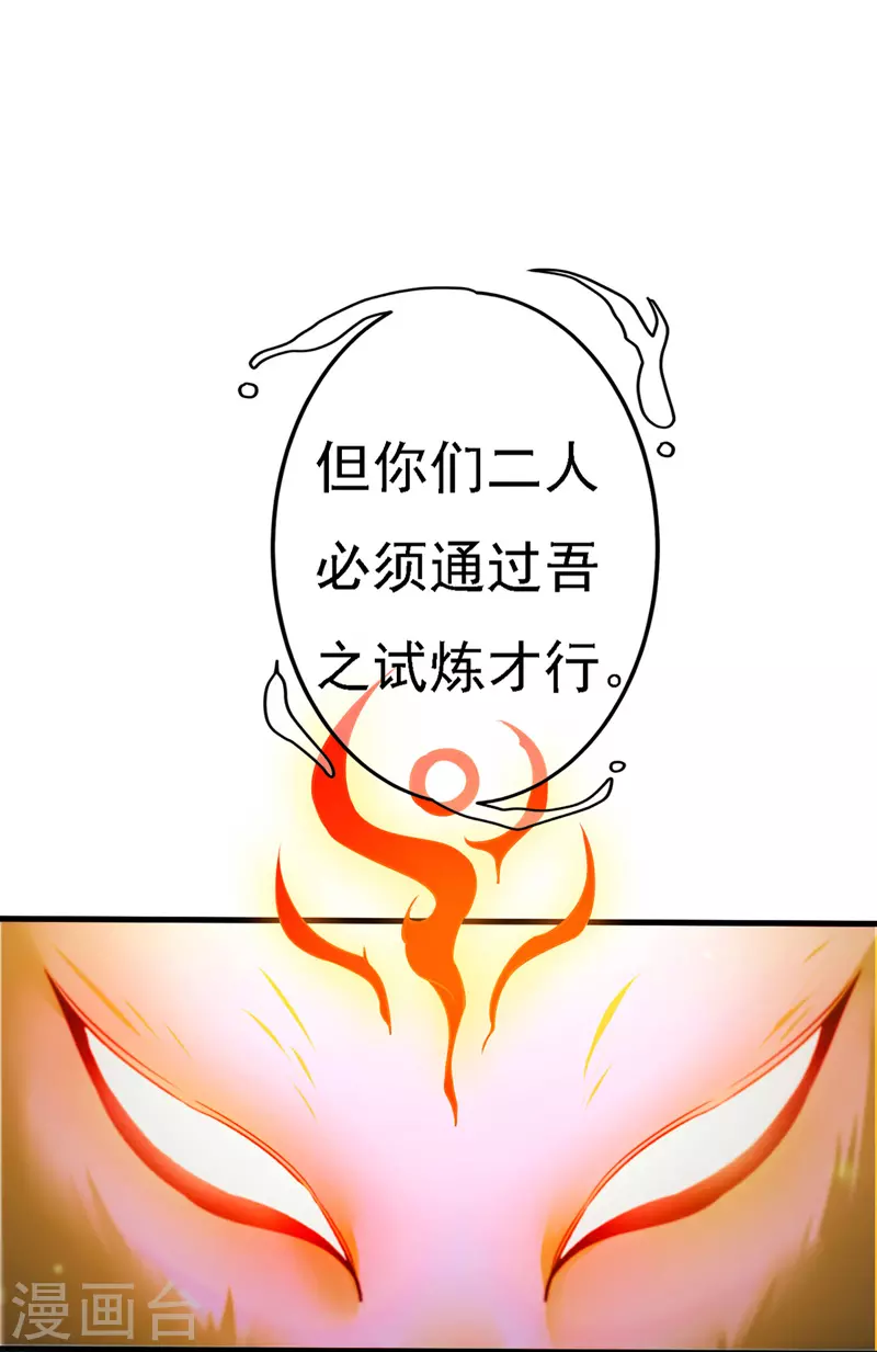 《我在后宫当大佬》漫画最新章节第53话 九尾仙狐免费下拉式在线观看章节第【37】张图片