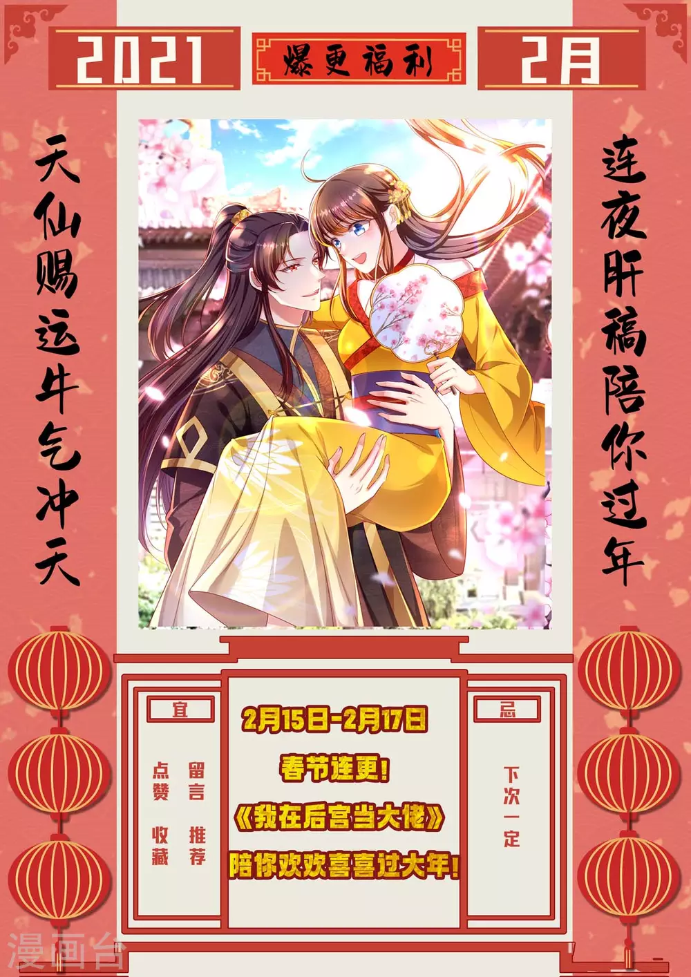 《我在后宫当大佬》漫画最新章节第56话 凤骁的梦免费下拉式在线观看章节第【28】张图片