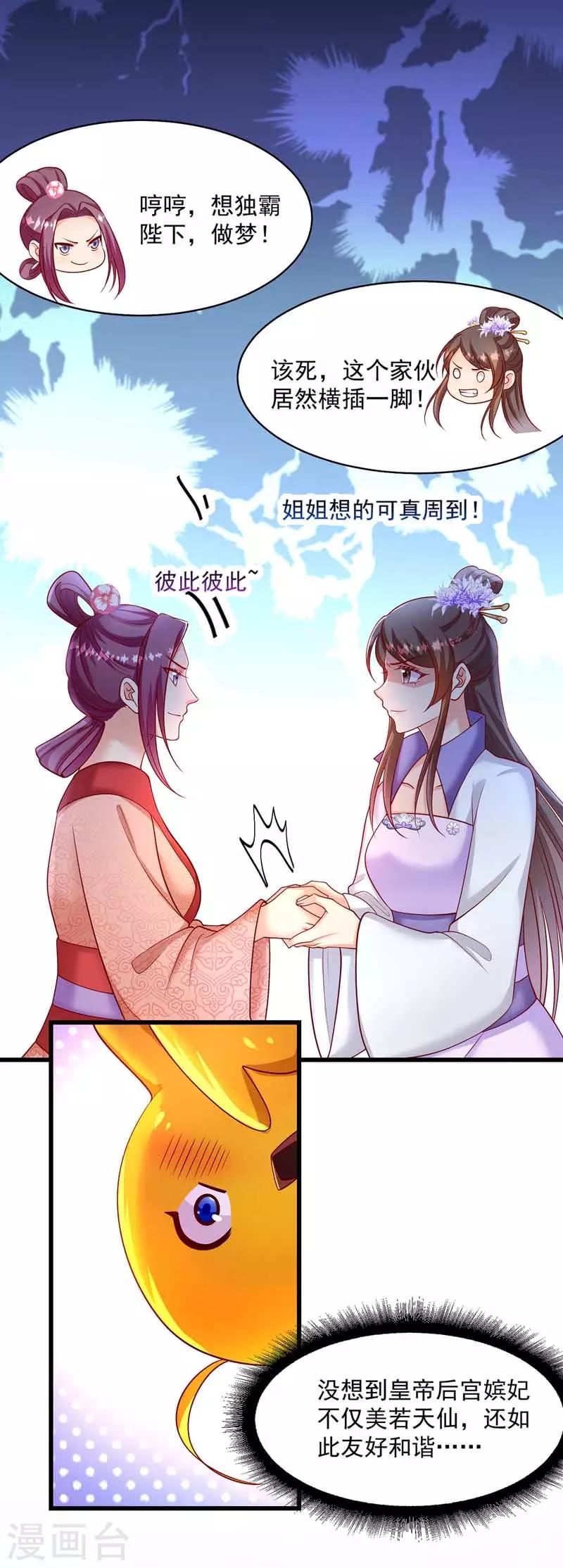 《我在后宫当大佬》漫画最新章节第6话 巧遇仙友免费下拉式在线观看章节第【12】张图片