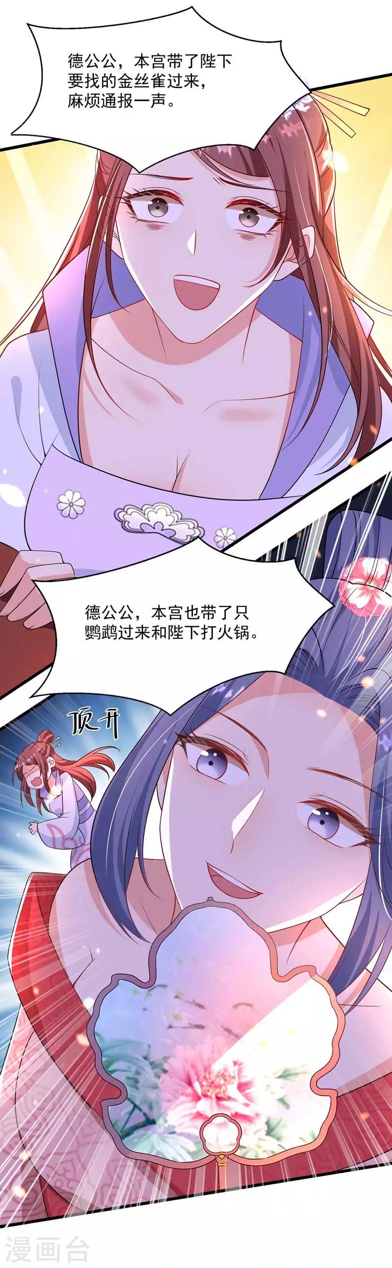 《我在后宫当大佬》漫画最新章节第6话 巧遇仙友免费下拉式在线观看章节第【18】张图片