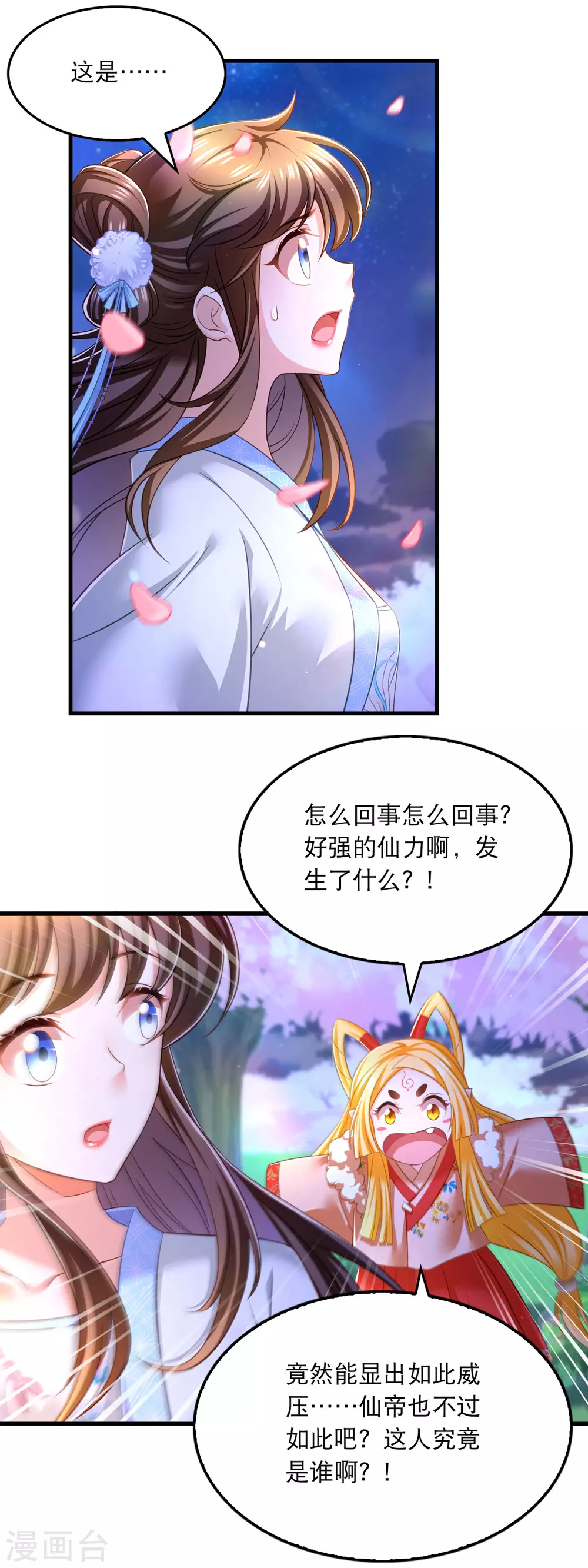 《我在后宫当大佬》漫画最新章节第64话 仙威免费下拉式在线观看章节第【16】张图片