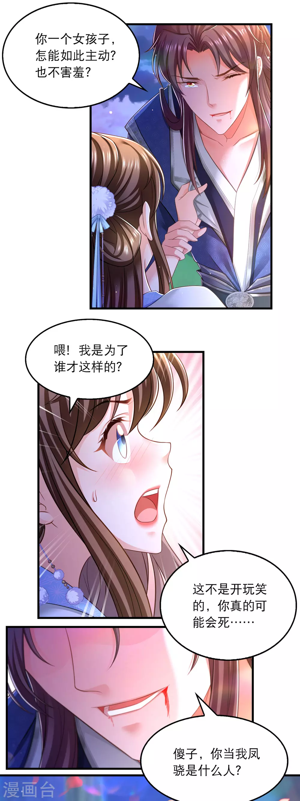 《我在后宫当大佬》漫画最新章节第64话 仙威免费下拉式在线观看章节第【9】张图片